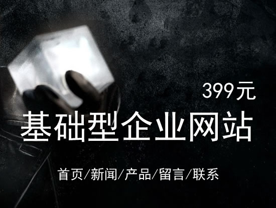 黄山市网站建设网站设计最低价399元 岛内建站dnnic.cn